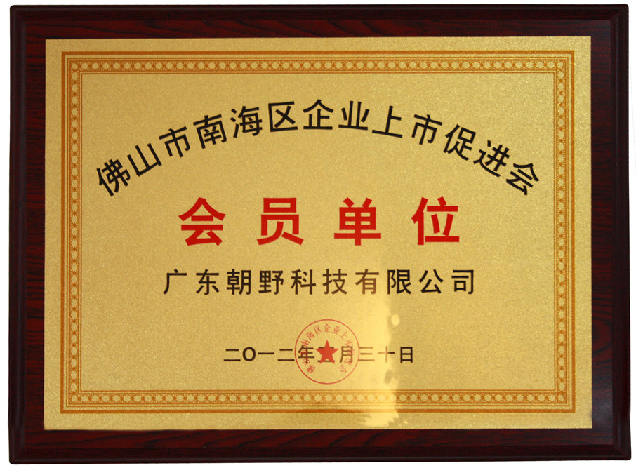 2012年企業(yè)上市促進(jìn)會會員單位